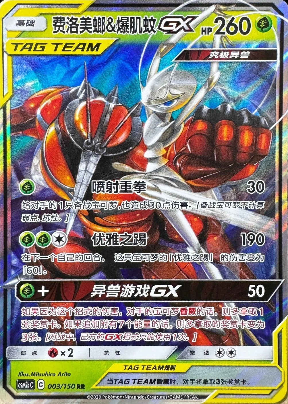 Pheromosa & Buzzwole GX #3 Pokemon Chinese CSM2bC