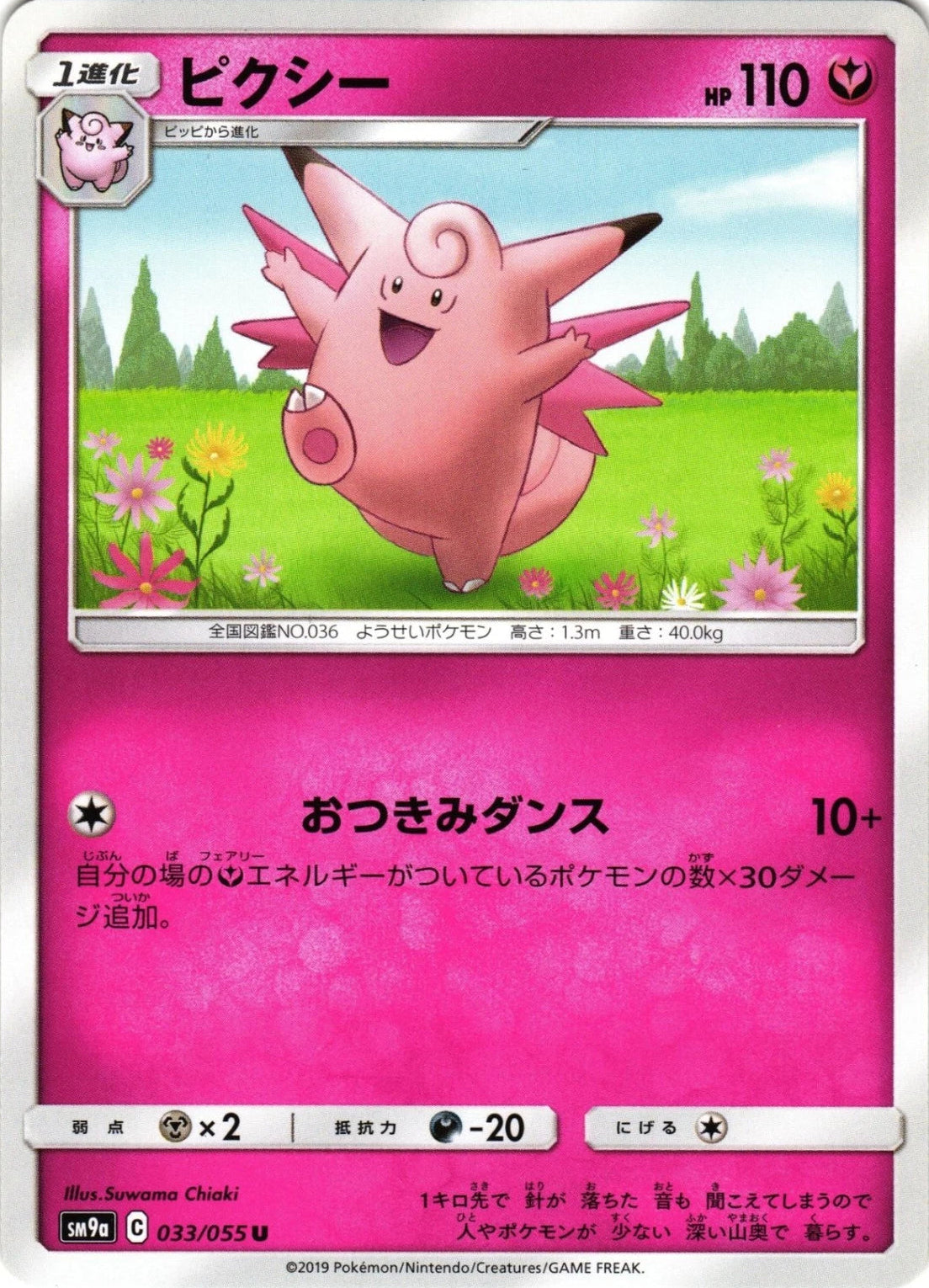 Clefable #33 Pokemon Japanese Night Unison