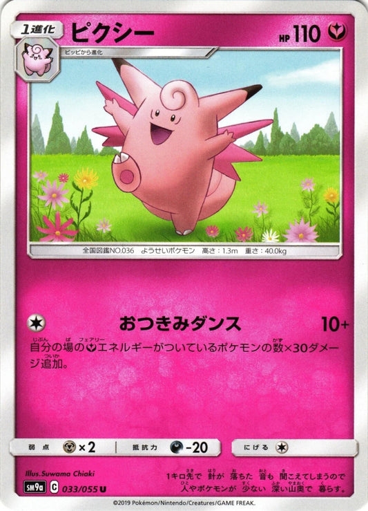 Clefable #33 Pokemon Japanese Night Unison