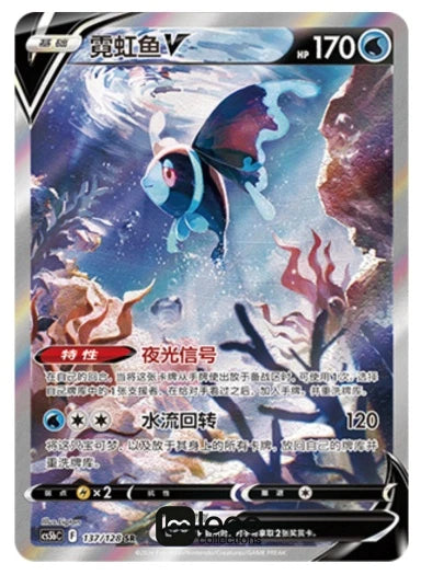 Lumineon V #137 Chinese Sword & Shield Cs5bC