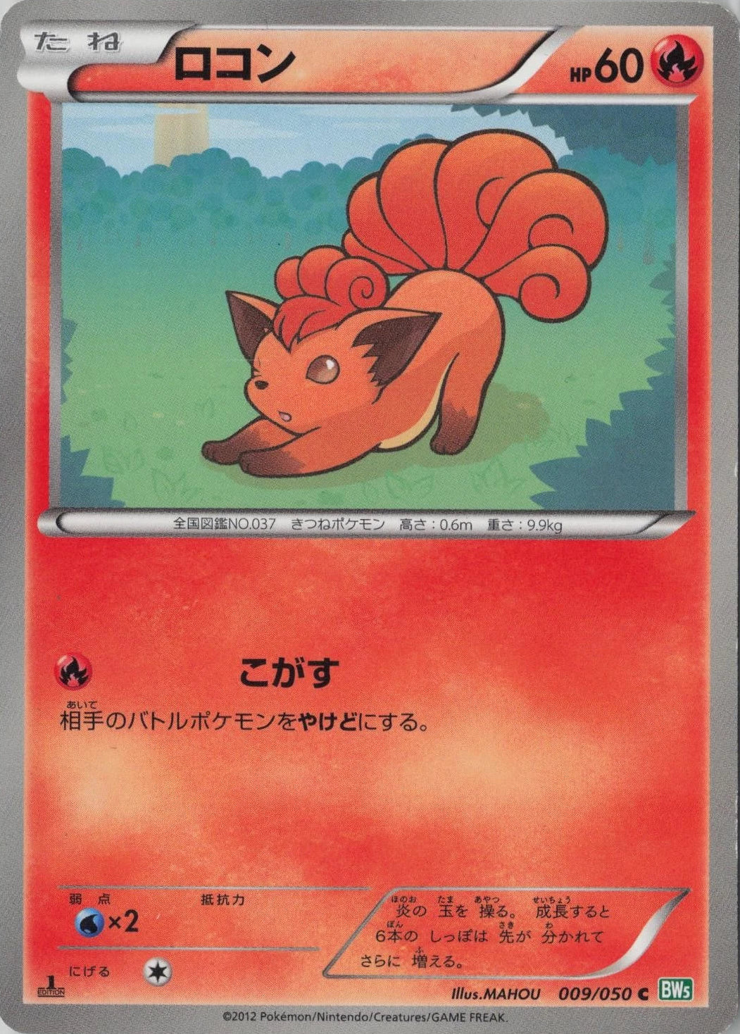 Vulpix #9 Pokemon Japanese Dragon Blast