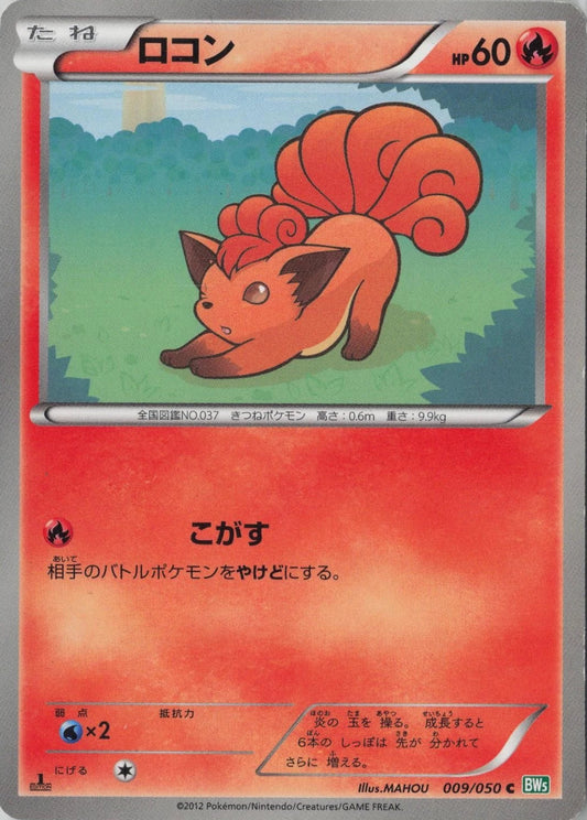 Vulpix #9 Pokemon Japanese Dragon Blast - MODERATELY PLAYED CONDITION