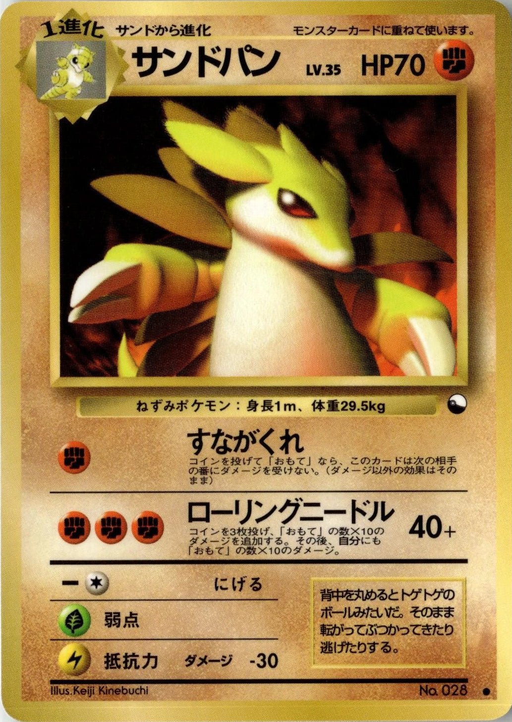 Sandslash [Series III] #28 Pokemon Japanese Vending