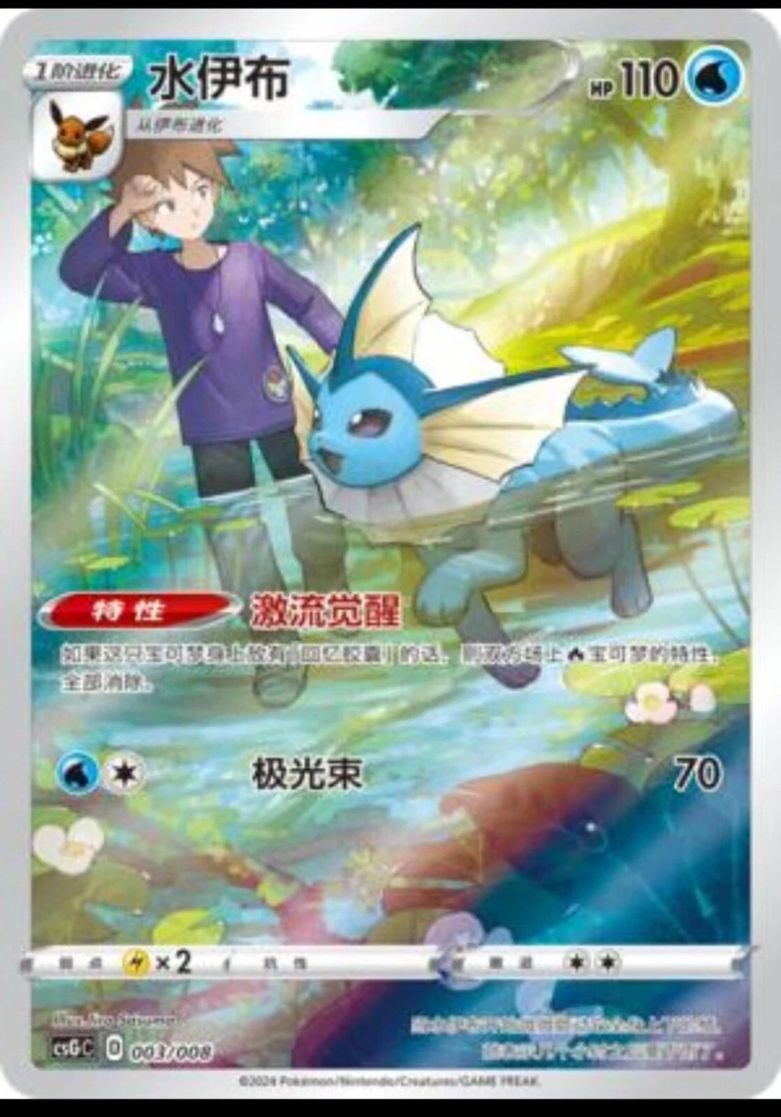 Vaporeon #3 Pokemon Chinese CSGC