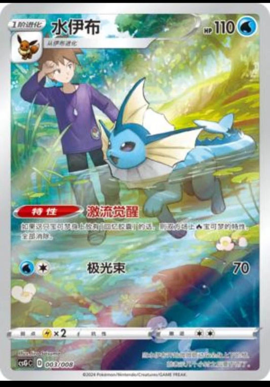 Vaporeon #3 Pokemon Chinese CSGC