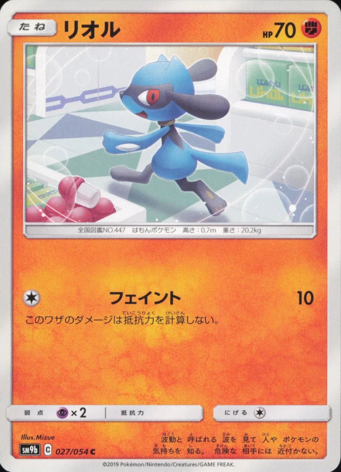 Riolu #27 Pokemon Japanese Full Metal Wall