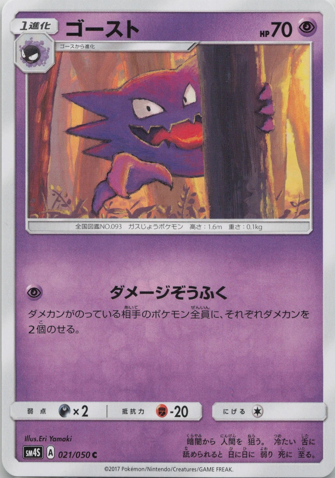 Haunter #21 Pokemon Japanese Awakened Heroes