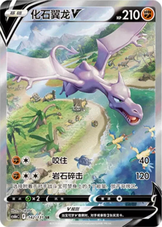 Aerodactyl V #142 Pokemon Chinese CS6bC