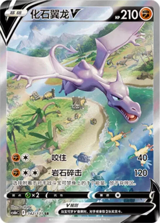 Aerodactyl V #142 Pokemon Chinese CS6bC