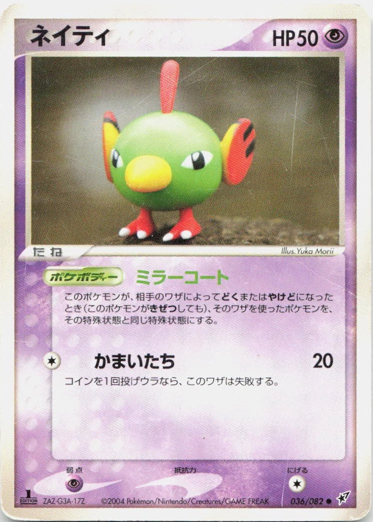 Natu [1st Edition] #36 Pokemon Japanese Clash Of The Blue Sky Lightly Played Yuka Morii