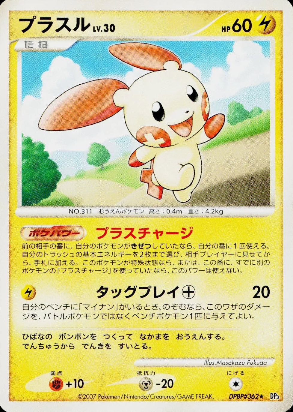 Plusle DPBP#362 Non Holo Rare Shining Darkness Pokemon - LIGHTLY PLAYED
