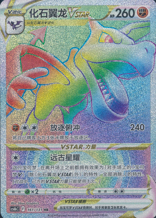AERODACTYL VSTAR 161/131 CS6BC HR Sword & Shield Simplified Chinese Pokemon