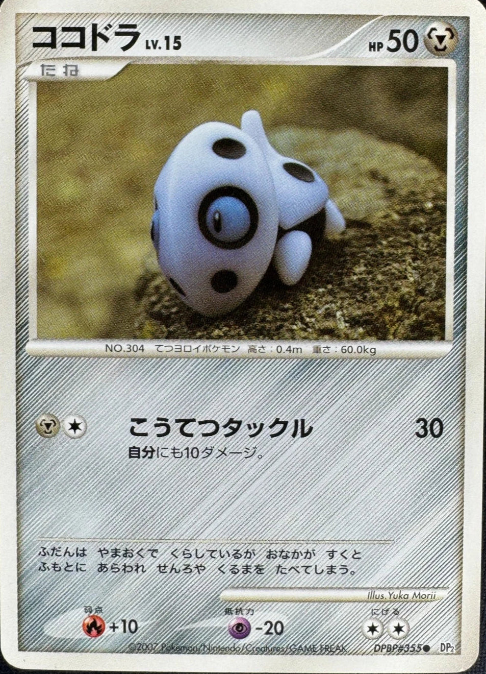 ARON DPBP#355 COMMON DP2 SECRET OF THE LAKES JAPANESE POKEMON 2007 (Damaged)