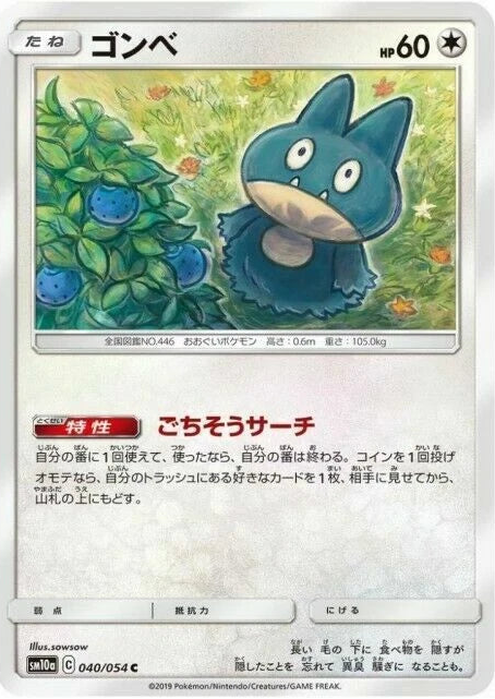 Munchlax #40 Pokemon Japanese GG End