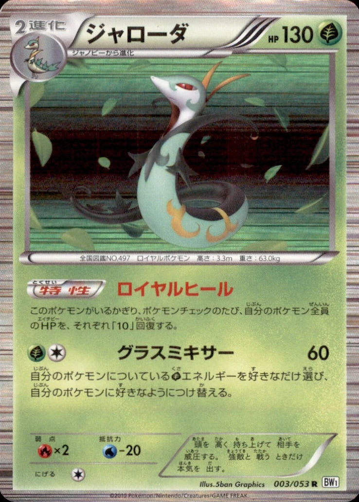 Serperior #3 Pokemon Japanese White Collection