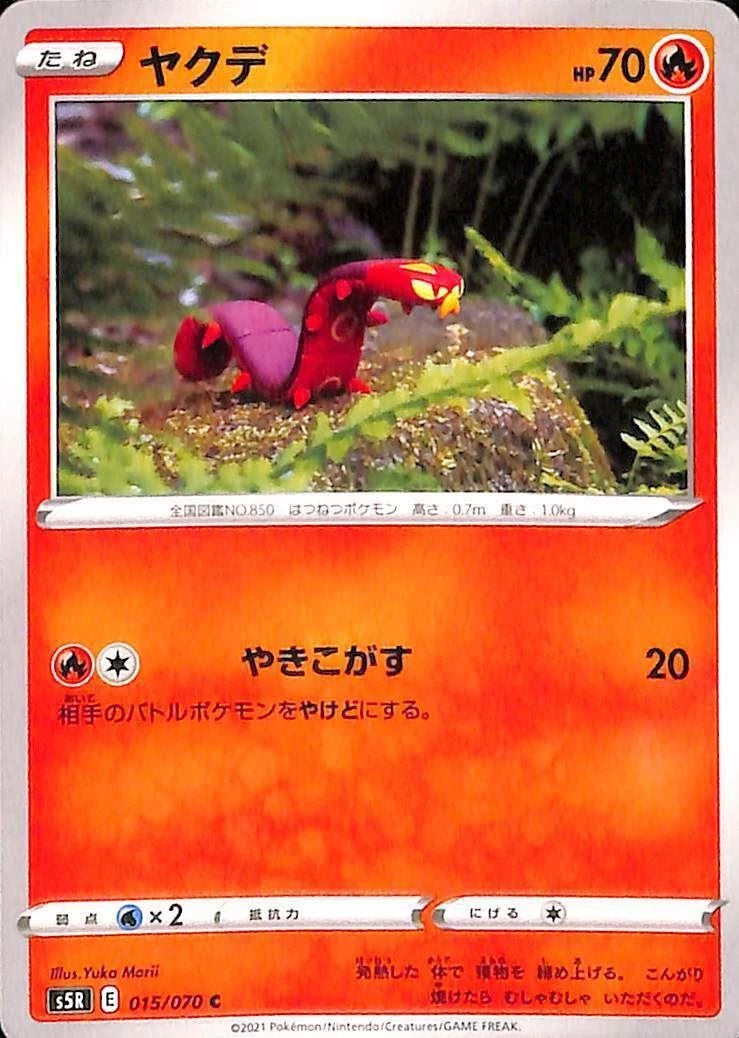 Sizzlipede 15/70 E Sword & Shield s5R Japanese Yuka Morii