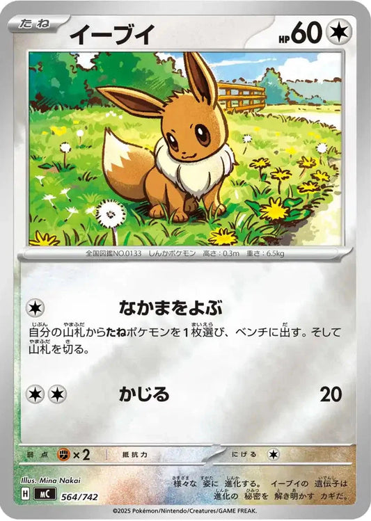 Eevee #564 Pokemon Japanese Start Deck 100 Battle Collection