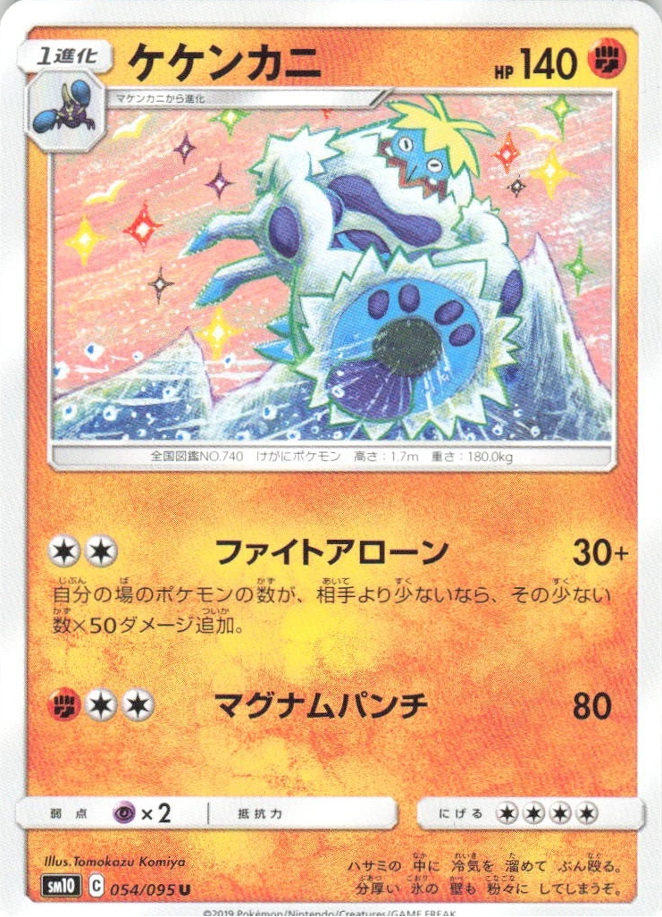Crabominable #54 Pokemon Japanese Double Blaze Tomokazu Komiya