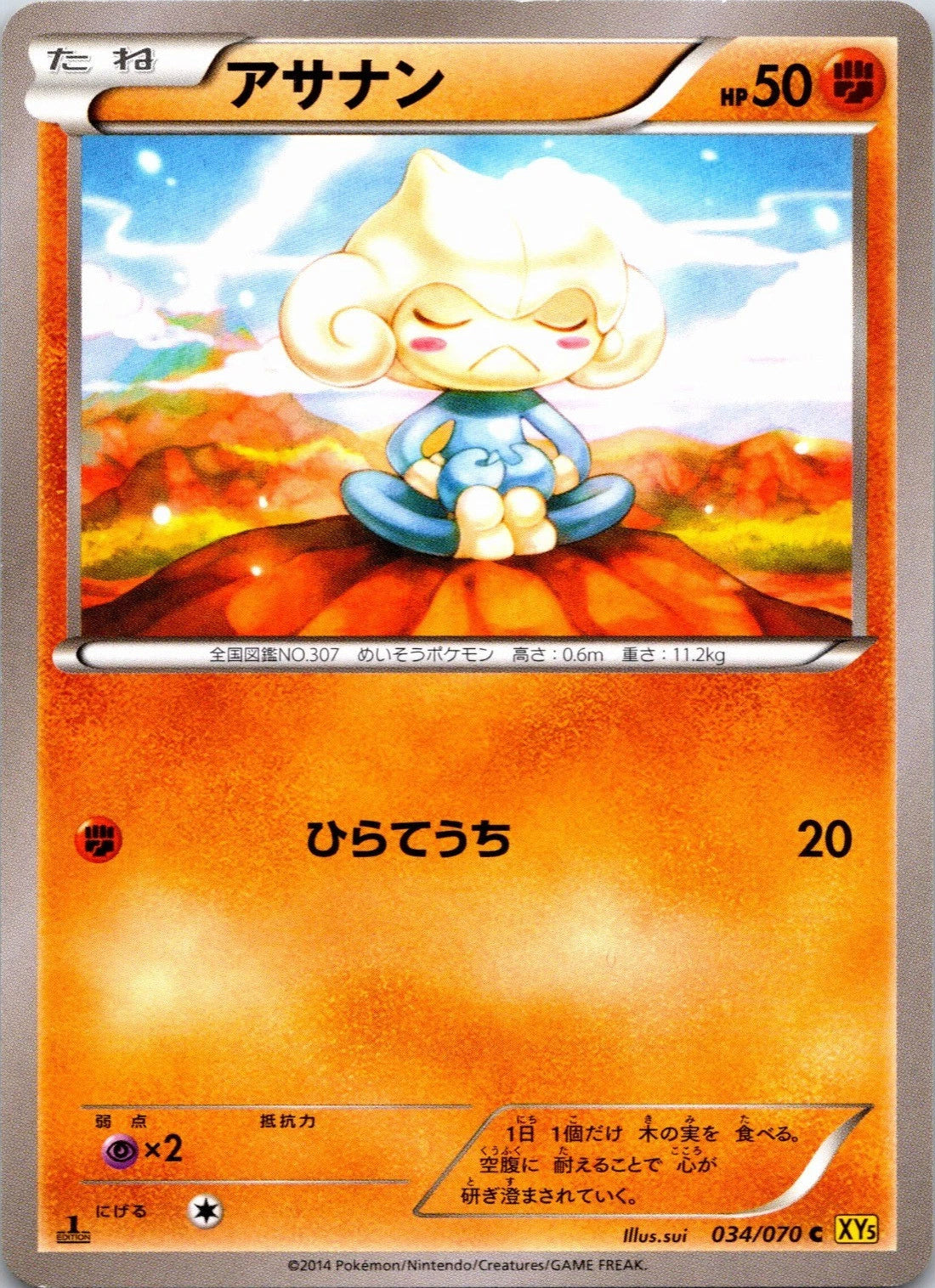Meditite [1st Edition] #34 Pokemon Japanese Gaia Volcano