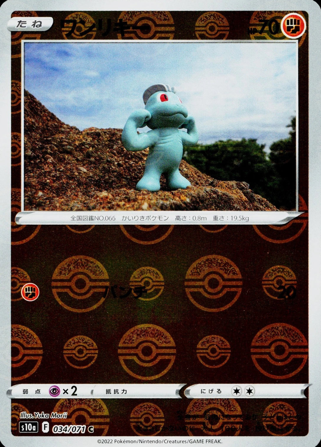 Machop [Reverse Holo] #34 Pokemon Japanese Dark Phantasma Yuka Morii