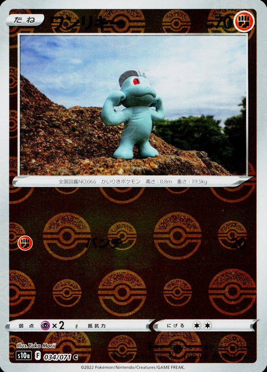 Machop [Reverse Holo] #34 Pokemon Japanese Dark Phantasma Yuka Morii