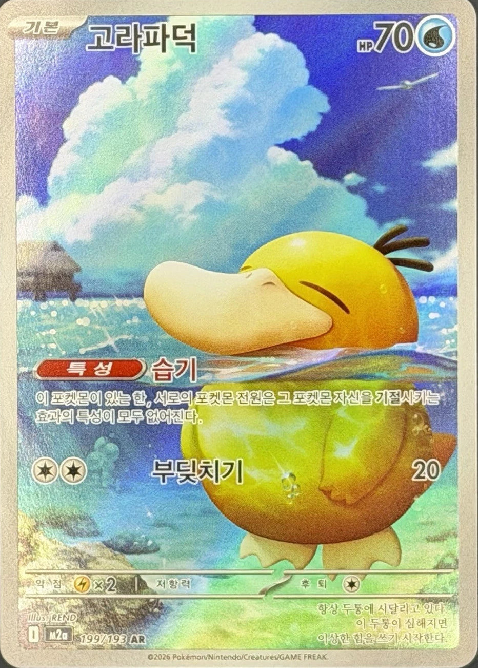 Psyduck #199 Pokemon Korean Mega Dream ex
