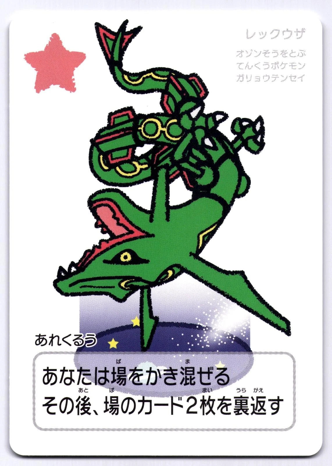 Rayquaza Ooyama Taruka Old Maid Japanese Pokemon Center 2025 Promo Playing Card