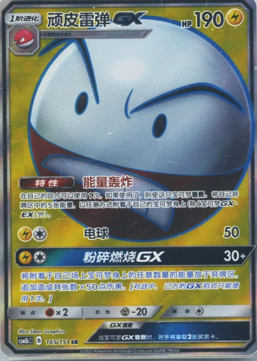 CSM1bC 165/151 SR Electrode-GX