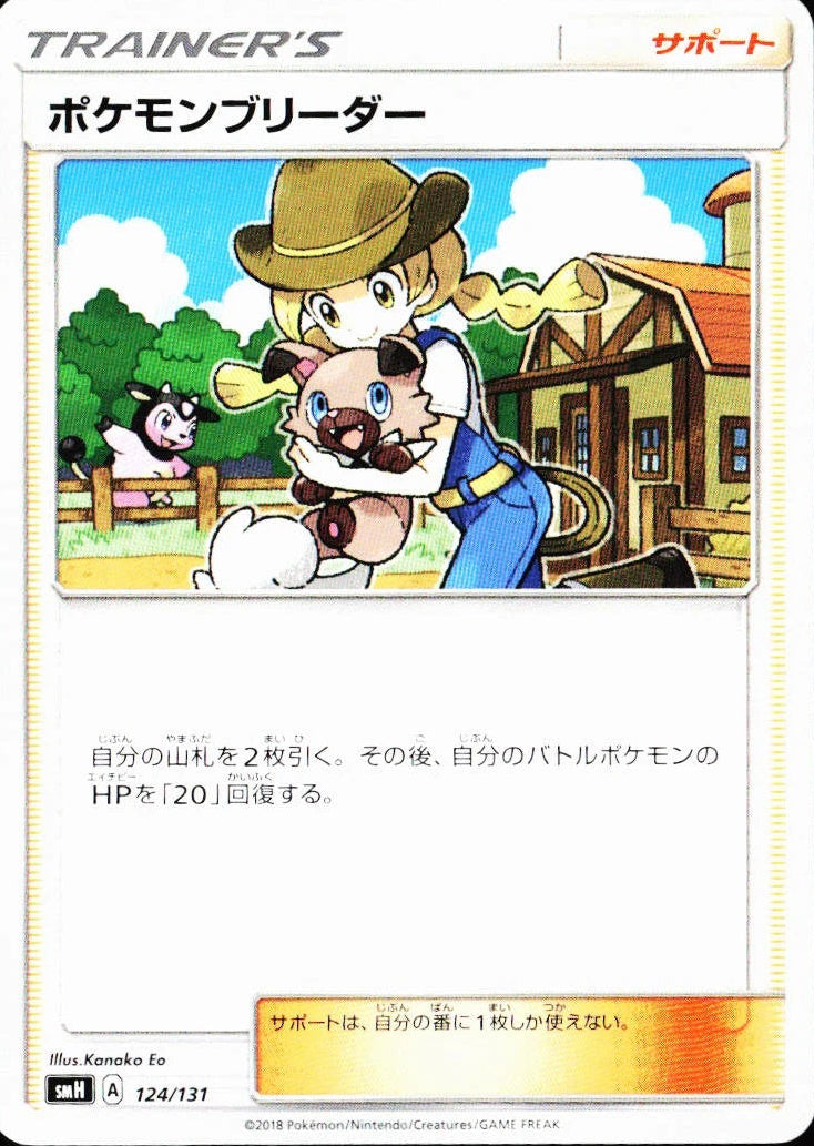 Pokemon Breeder 2018 SMH 124/131 Nintendo