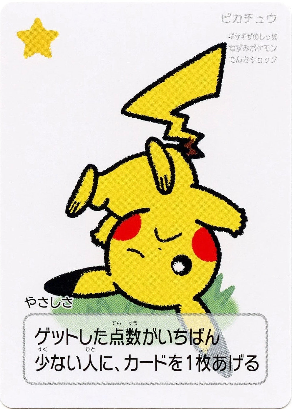 Pokemon Taruka Pikachu Promo Picture Playing Card Japan Original NM