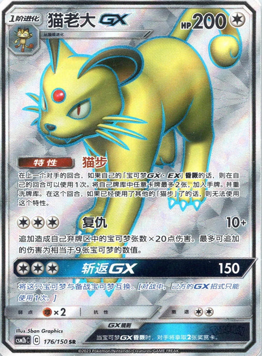 Persian GX (CSM2bC 176)