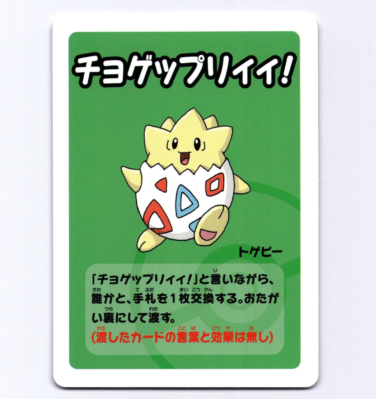 Togepi Card Pokemon Babanuki 2019 Japanese Old Maid Blue Deck Kouichi Ooyama NM