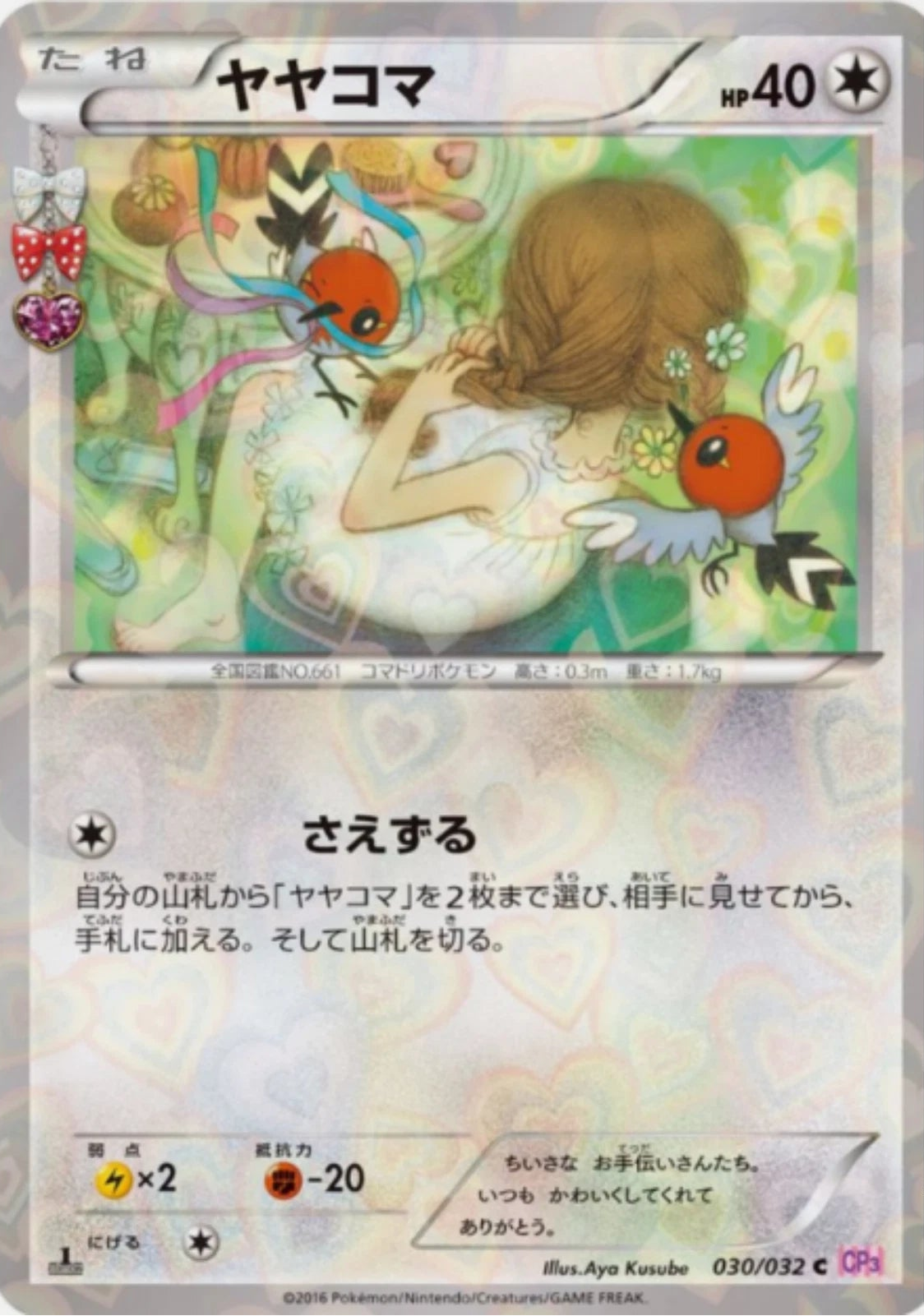 Fletchling #30 Pokemon Japanese PokeKyun Collection