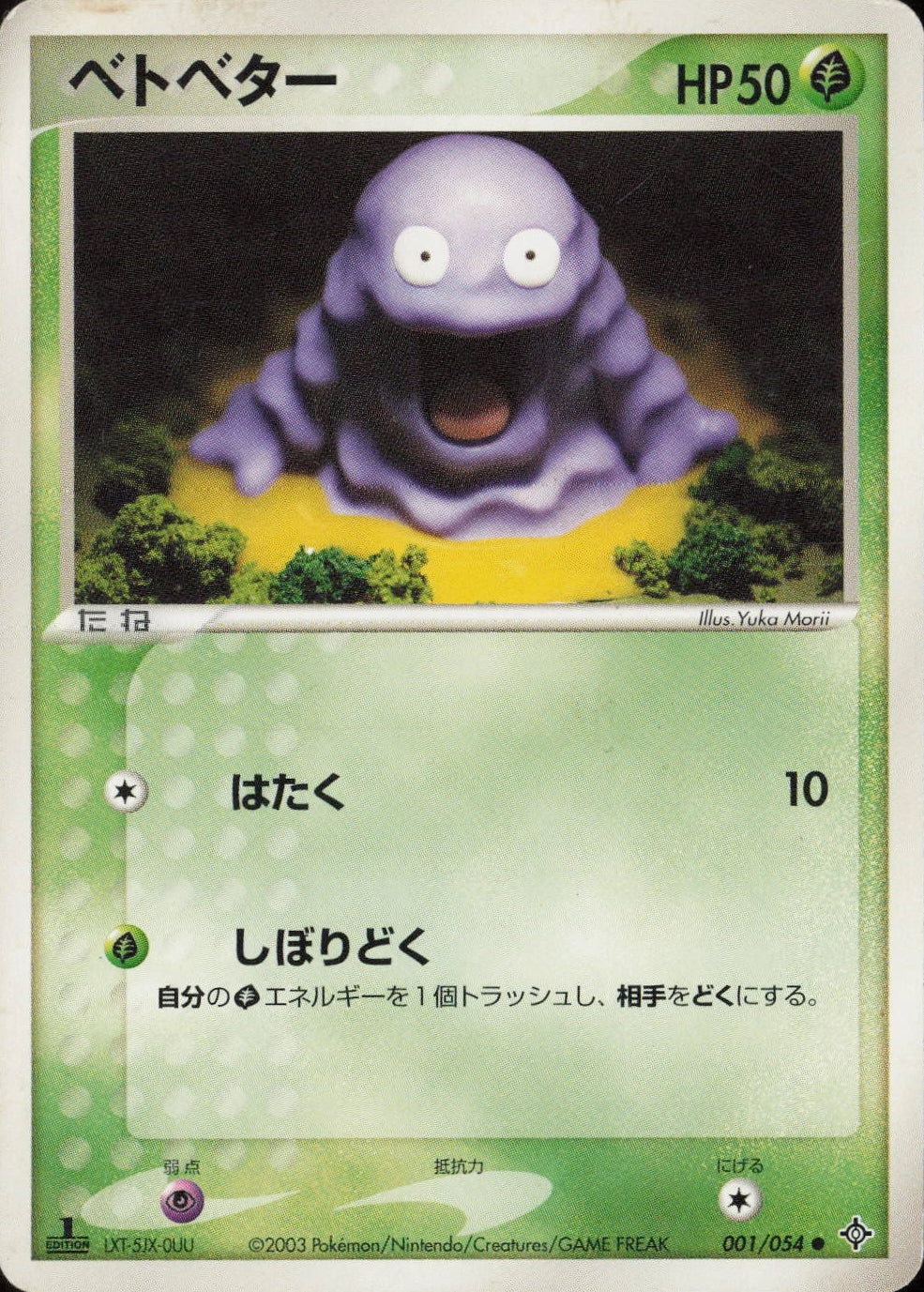 Grimer #1 Pokemon Japanese Rulers of the Heavens Yuka Morii
