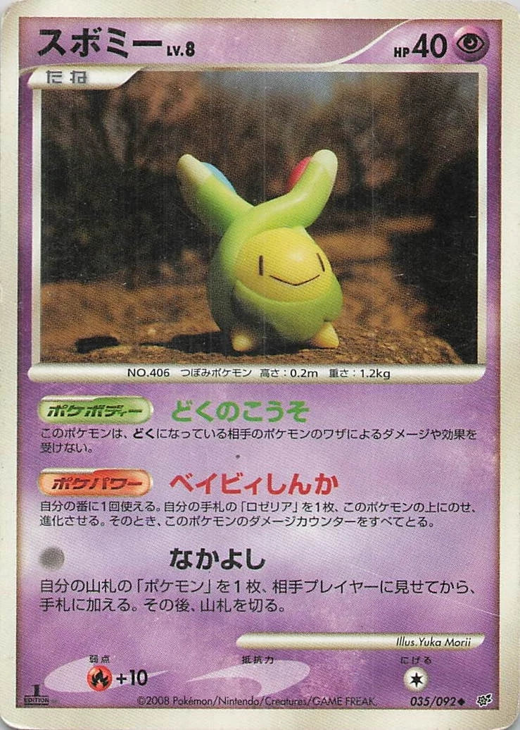 Budew #35 Pokemon Japanese Intense Fight in the Destroyed Sky Damaged Yuka Morii
