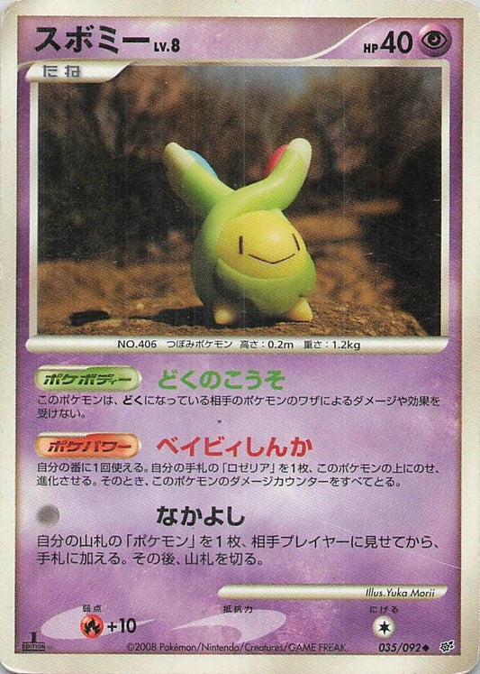 Budew #35 Pokemon Japanese Intense Fight in the Destroyed Sky Damaged Yuka Morii