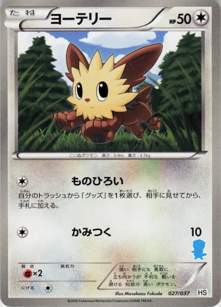 Lillipup #27 Pokemon Japanese Beginning Set HS
