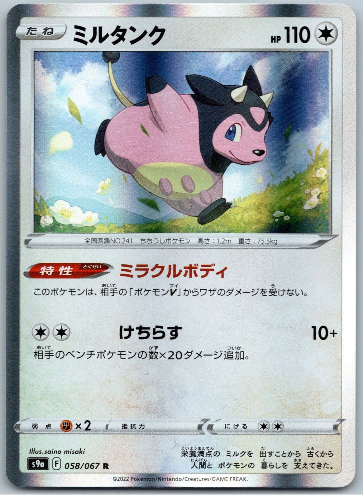 Miltank #58 Pokemon Japanese Battle Region