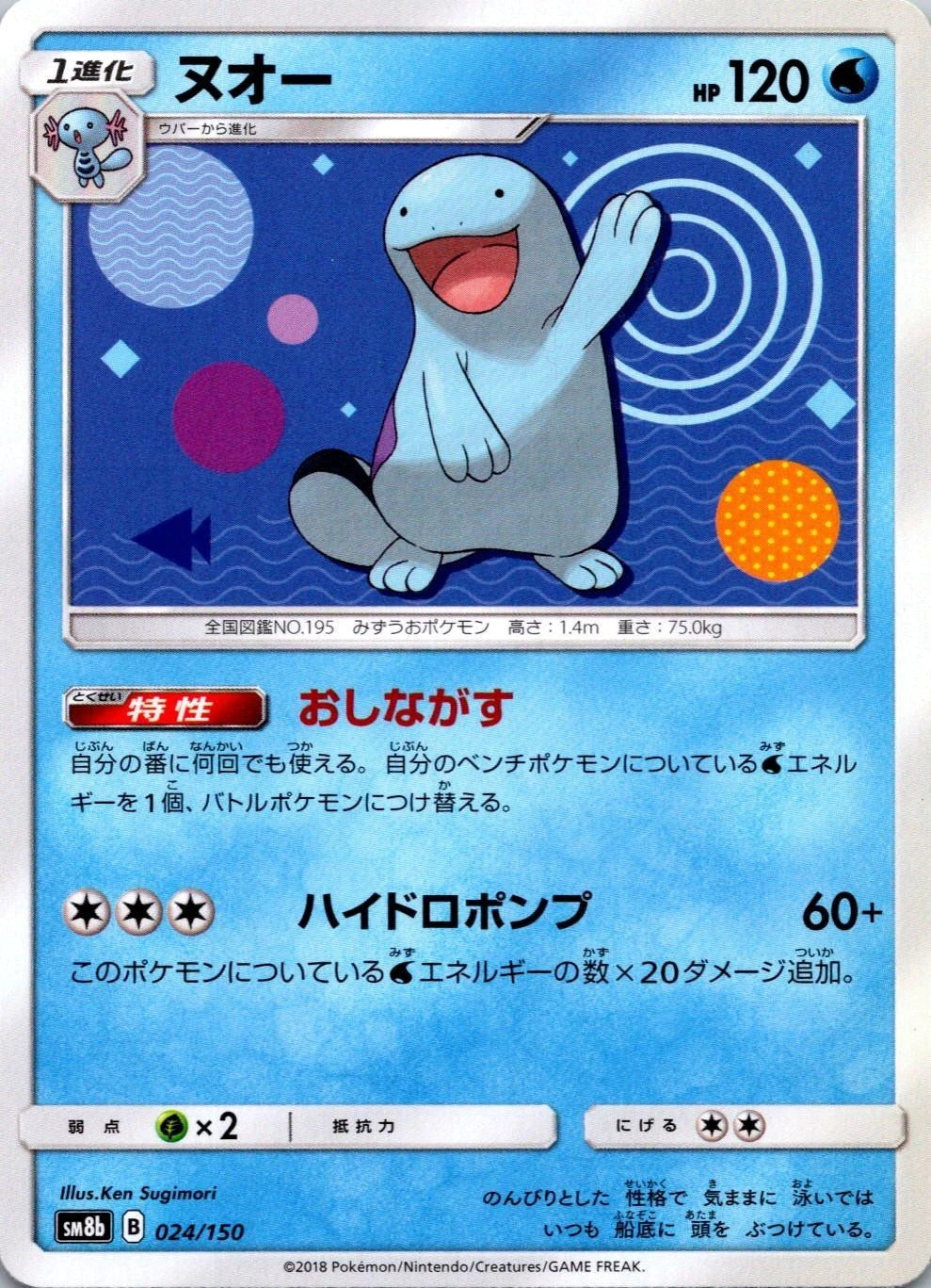Quagsire #24 Pokemon Japanese GX Ultra Shiny