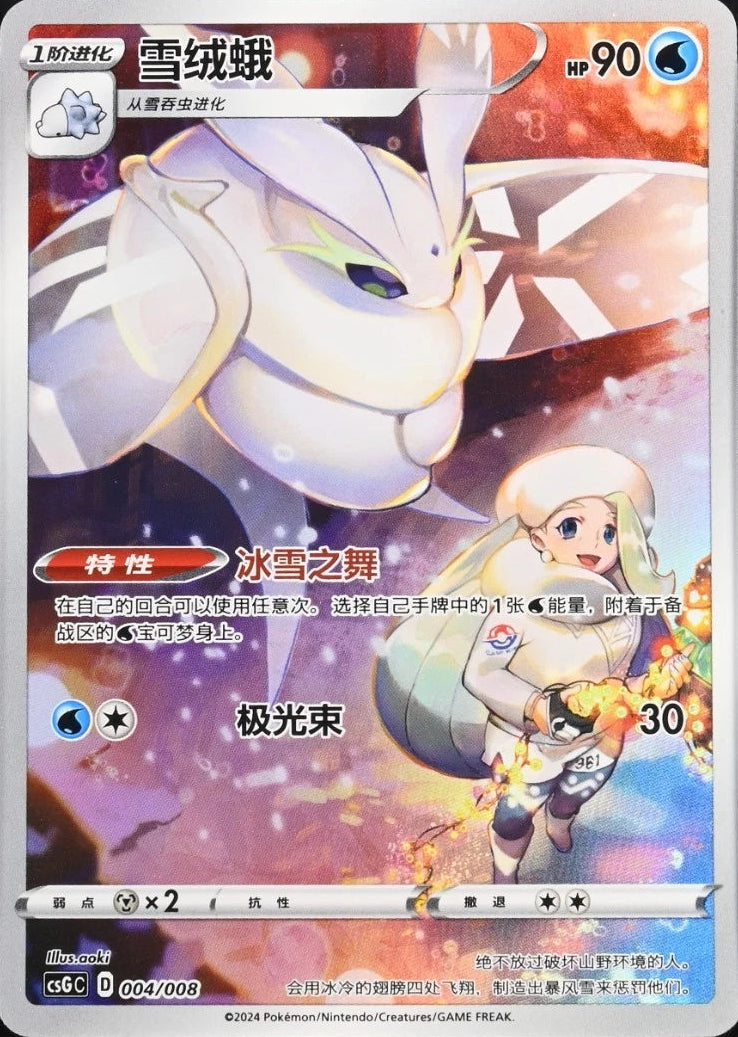 Frosmoth #4 Pokemon Chinese CSGC
