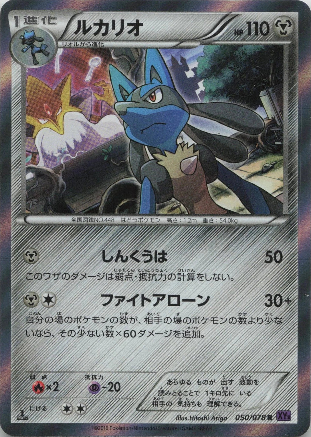 Lucario [1st Edition] #50 Pokemon Japanese Awakening Psychic King Lightly Played Condition