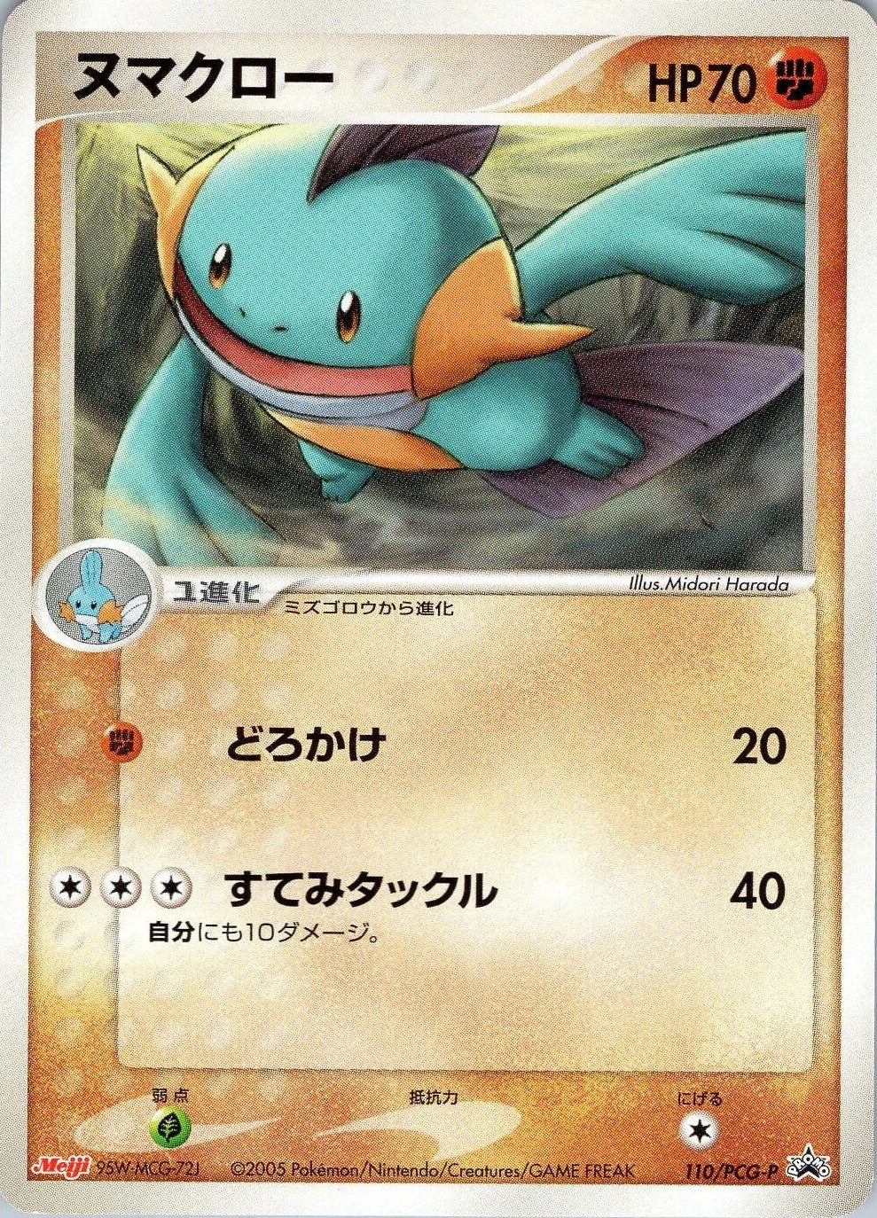 Marshtomp [Meiji] #110/PCG-P Pokemon Japanese Promo - LIGHTLY PLAYED