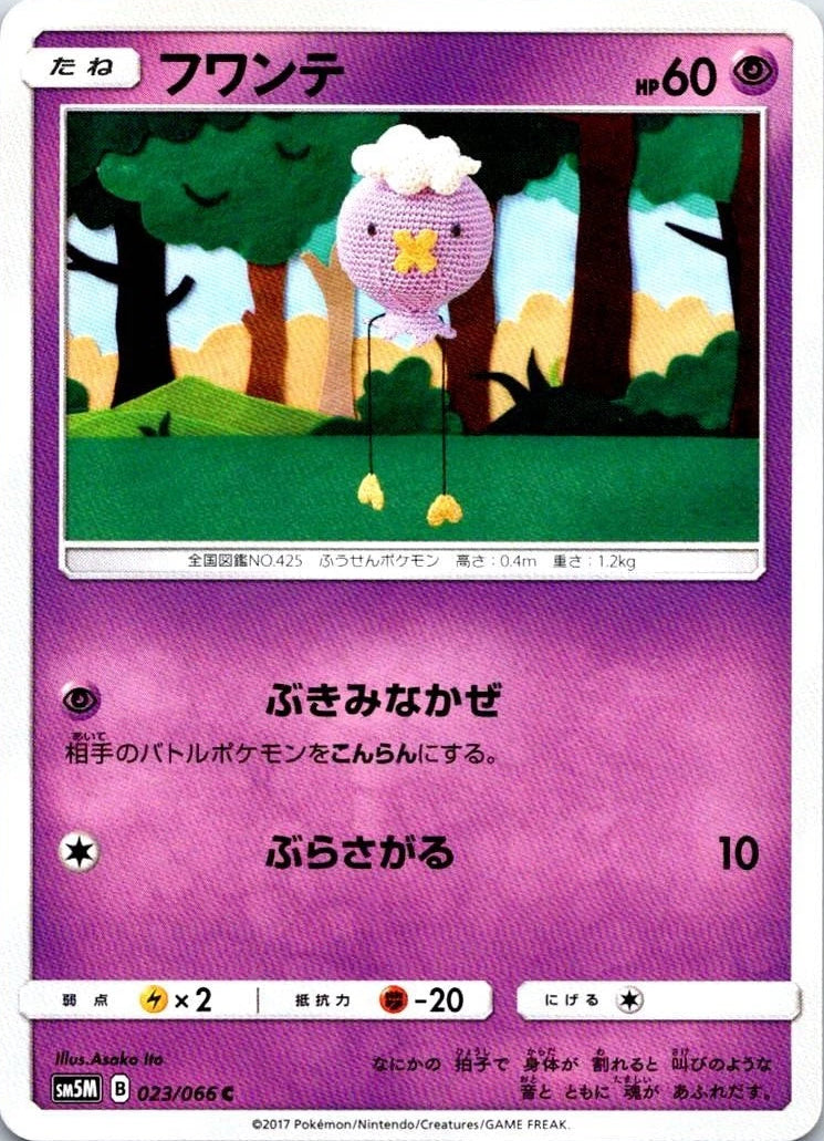 Drifloon #23 Pokemon Japanese Ultra Moon Asako Ito