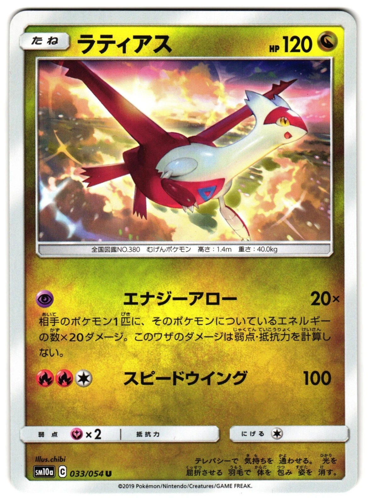 Latias #33 Pokemon Japanese GG End