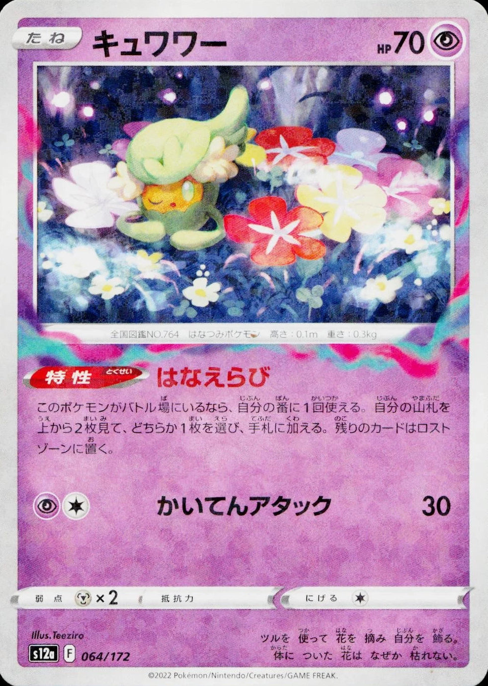 Comfey [Reverse Holo] #64 Pokemon Japanese VSTAR Universe