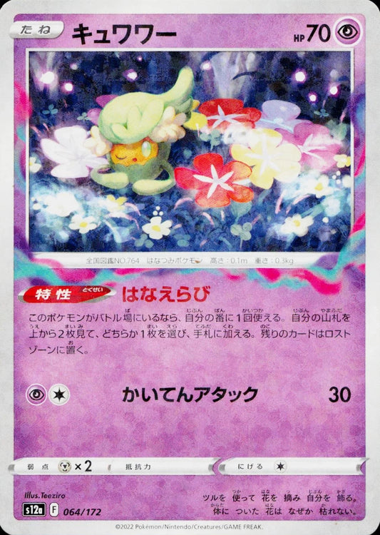 Comfey [Reverse Holo] #64 Pokemon Japanese VSTAR Universe