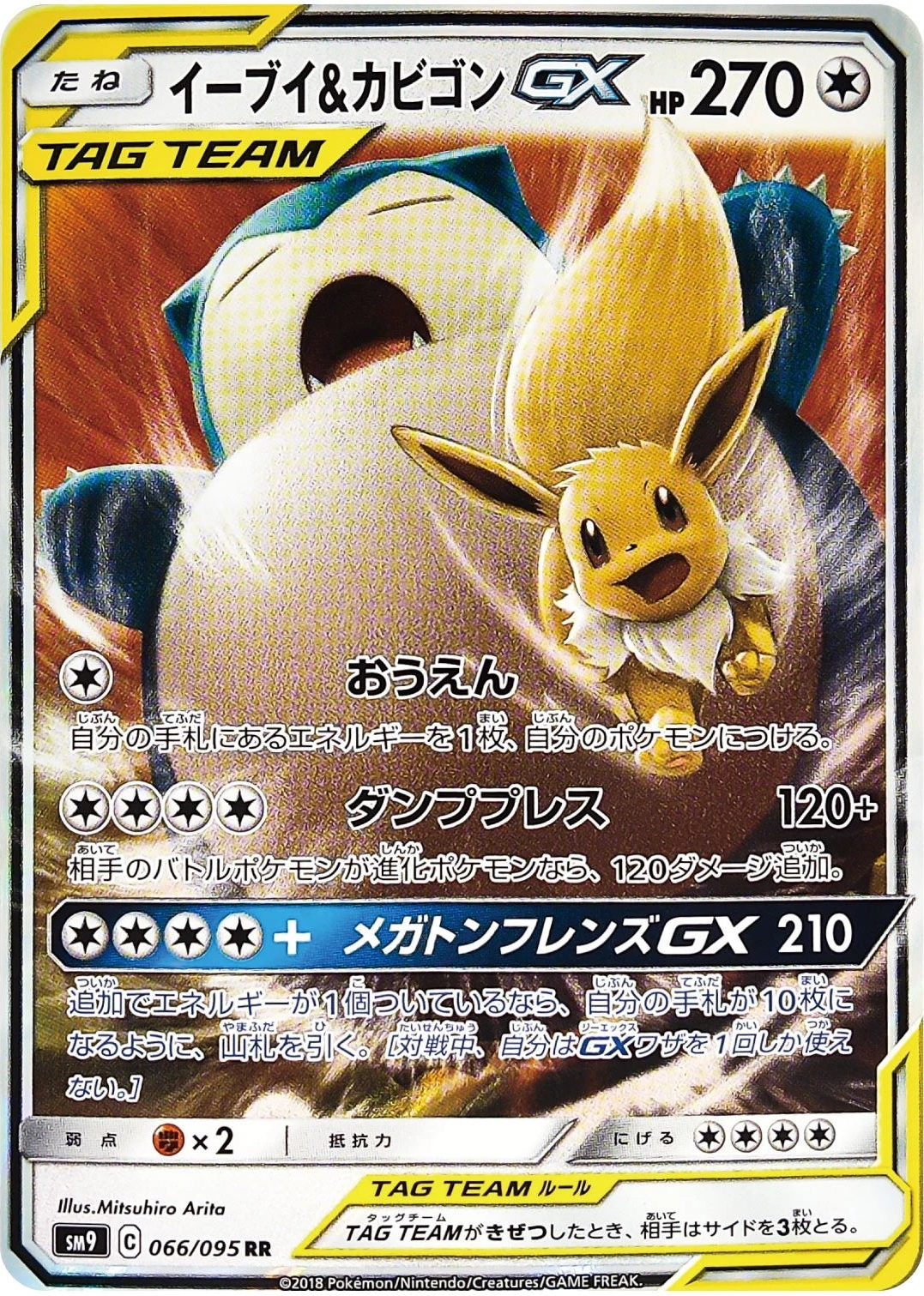 Eevee & Snorlax GX #66 Pokemon Japanese Tag Bolt