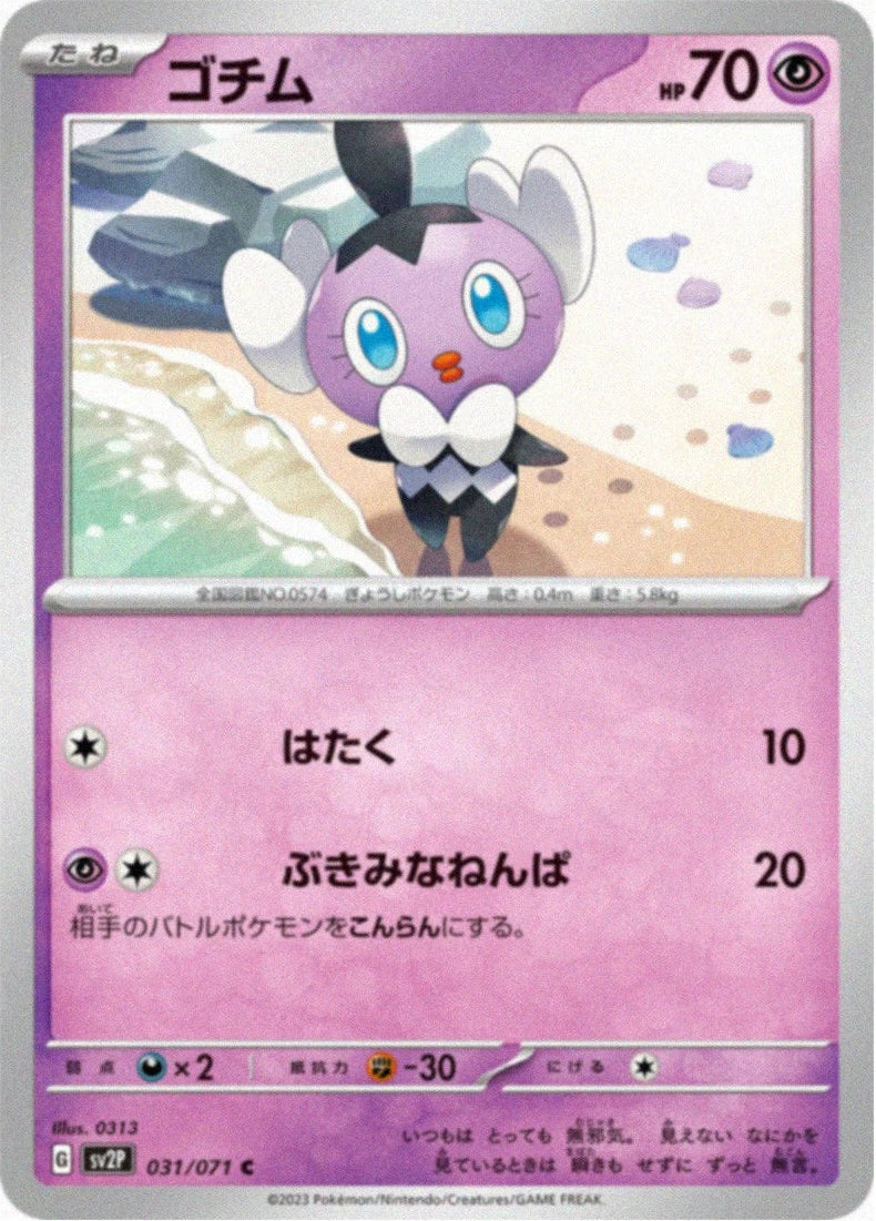 Gothita #31 Pokemon Japanese Snow Hazard