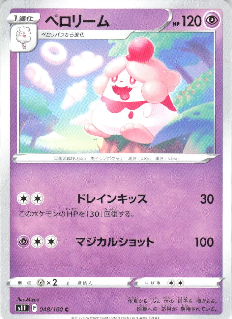 Slurpuff #48 Pokemon Japanese Lost Abyss