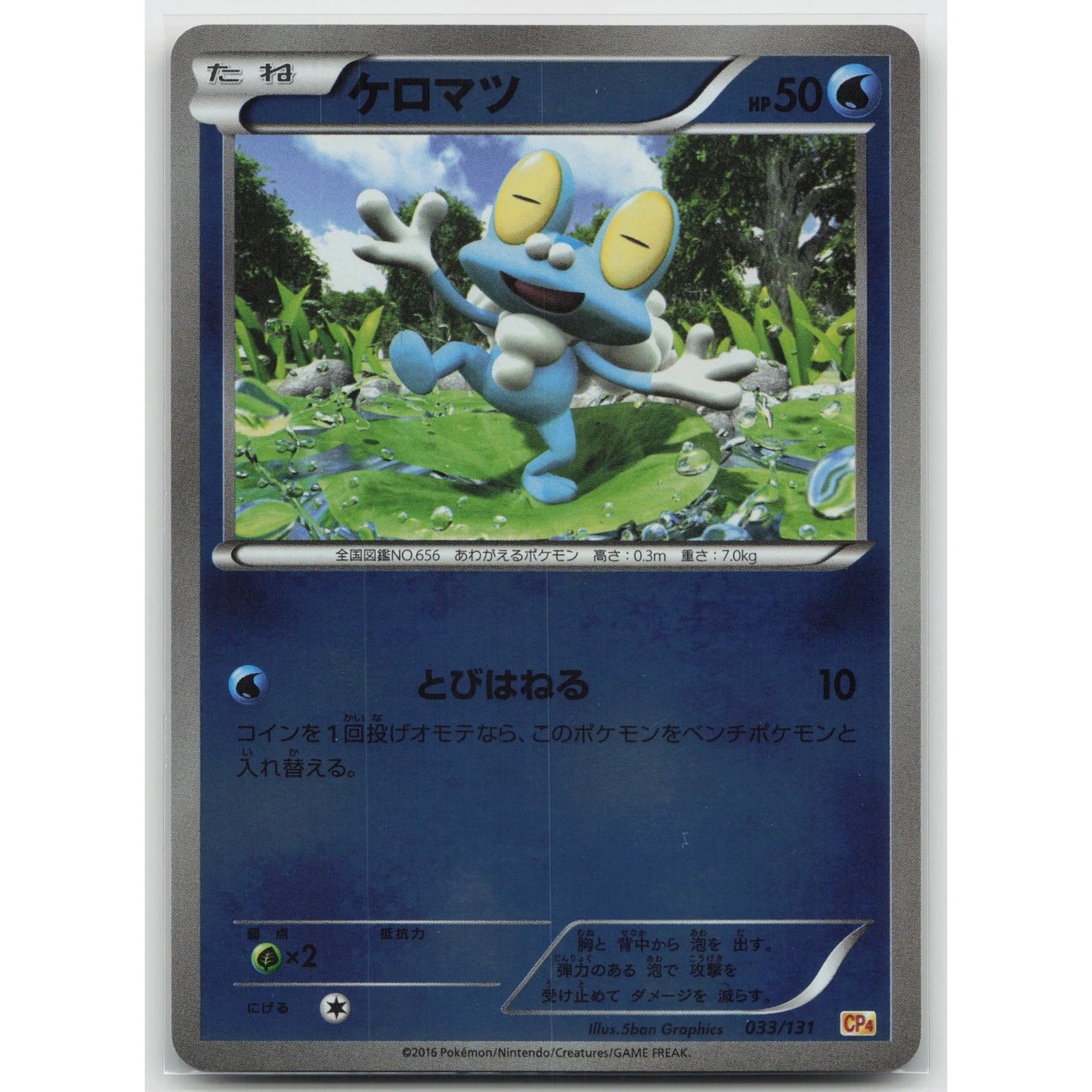 Froakie #33 Pokemon Japanese Premium Champion Pack